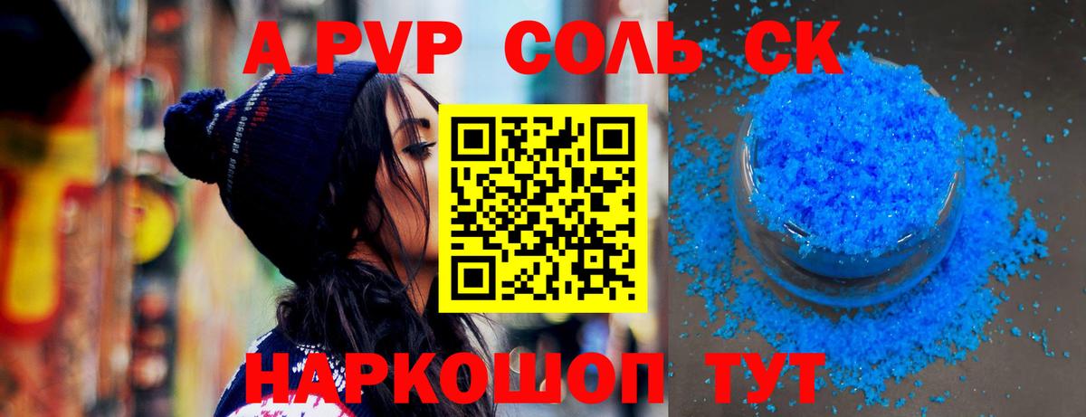 Альфа ПВП Соль Арсеньев