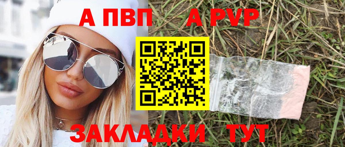 A PVP  Вход с VPN  A-PVP крисы CK  Арсеньев  купить   А ПВП Соль 