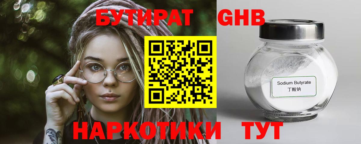 Арсеньев  Бутират 99%  Вход с VPN 