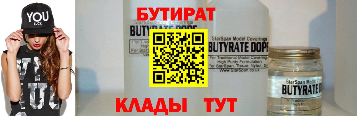 БУТИРАТ оксибутират Арсеньев