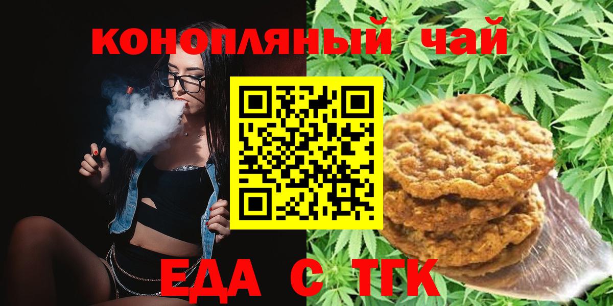 Печенье с ТГК конопля  Вход с VPN  Арсеньев 
