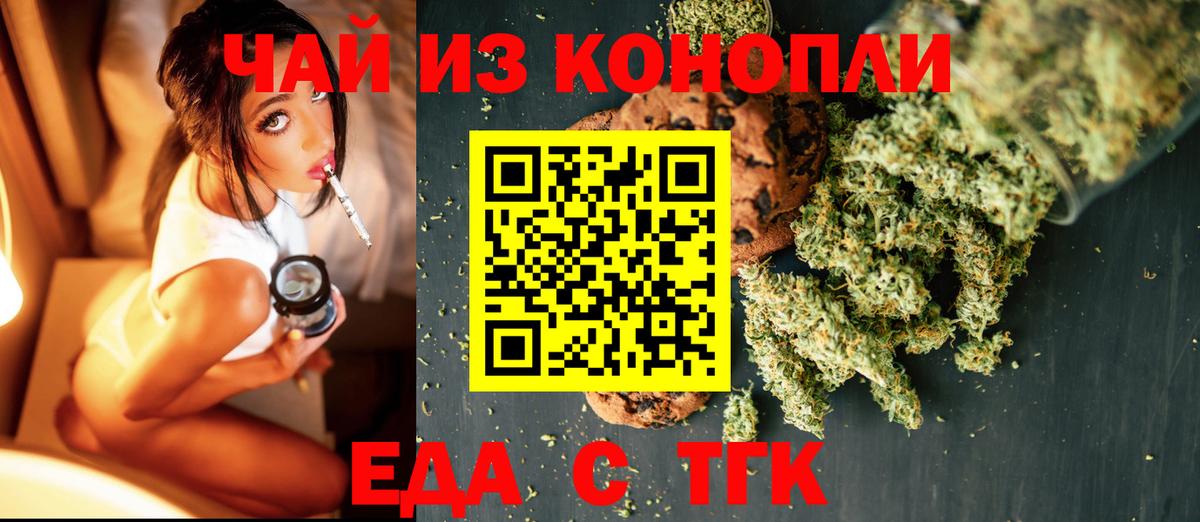 Печенье с ТГК конопля  Арсеньев 