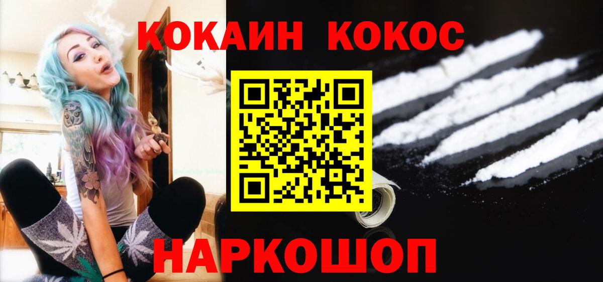 КОКАИН FishScale  Вход с VPN  Кокаин  COCAIN Колумбийский  Арсеньев 