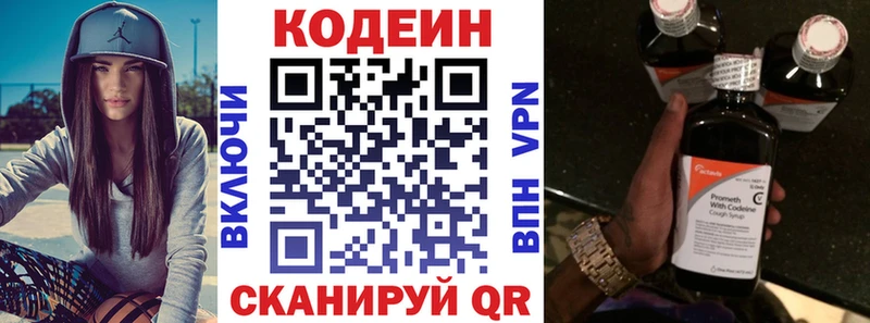 Codein Purple Drank  Арсеньев 