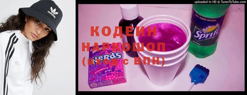 где купить   Арсеньев  Кодеин напиток Lean (лин) 