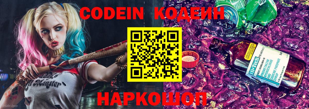 Кодеиновый сироп Lean Purple Drank  Кодеин напиток Lean (лин)  Вход с VPN  Арсеньев 