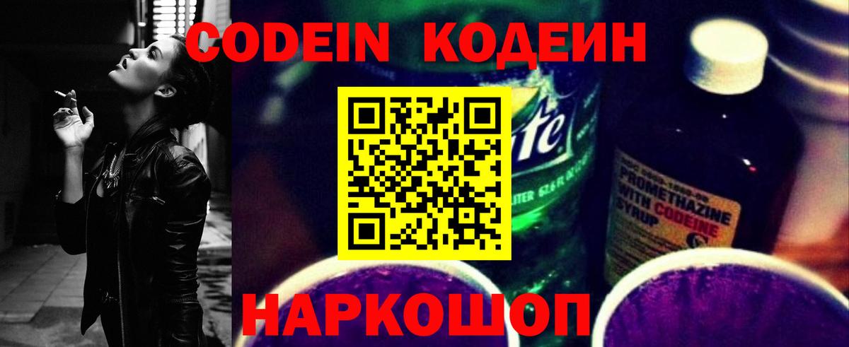 Кодеиновый сироп Lean Purple Drank Арсеньев