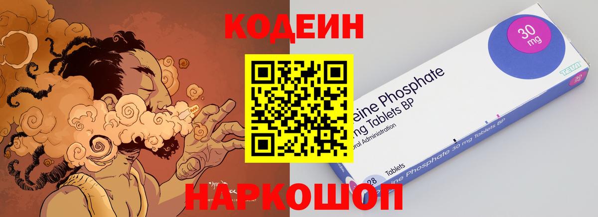 Codein напиток Lean (лин) Арсеньев