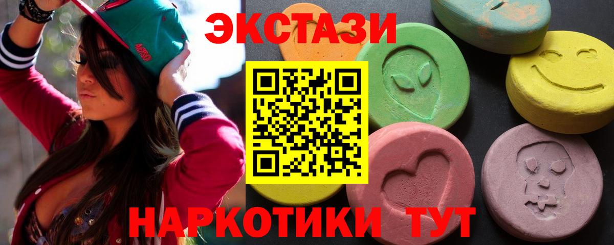 Ecstasy таблы Арсеньев