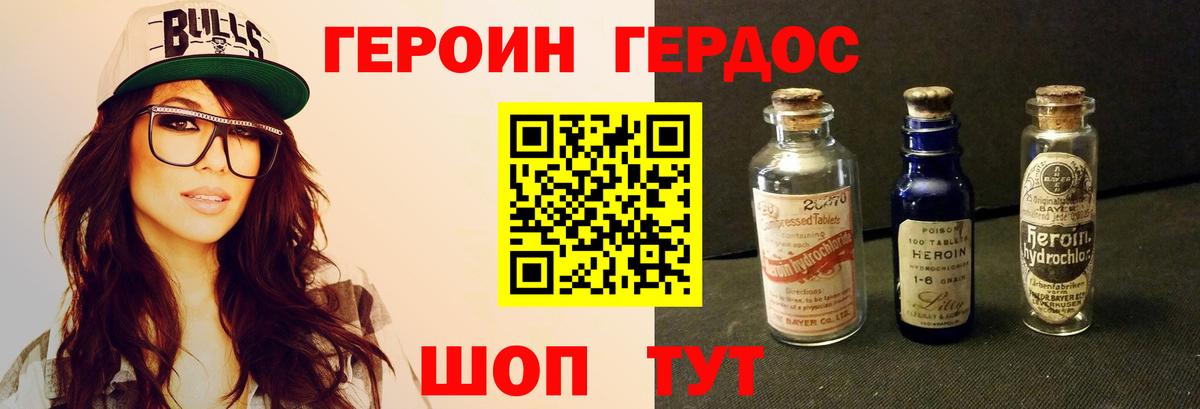 ГЕРОИН хмурый  Арсеньев 