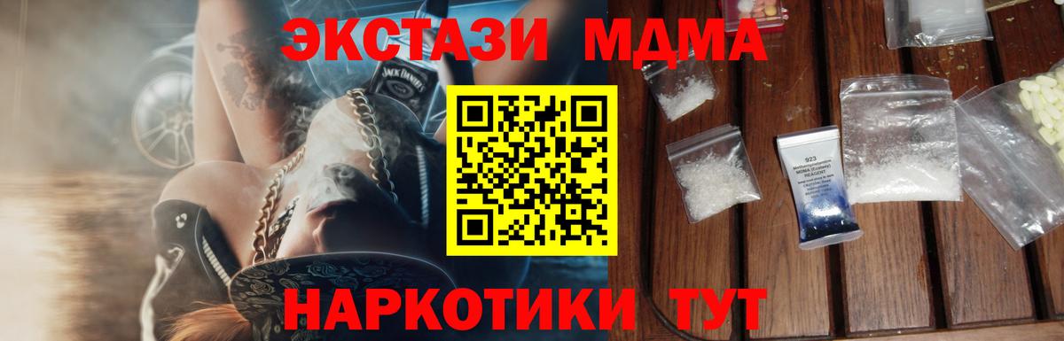 МДМА  MDMA кристаллы  Вход с VPN  Арсеньев 