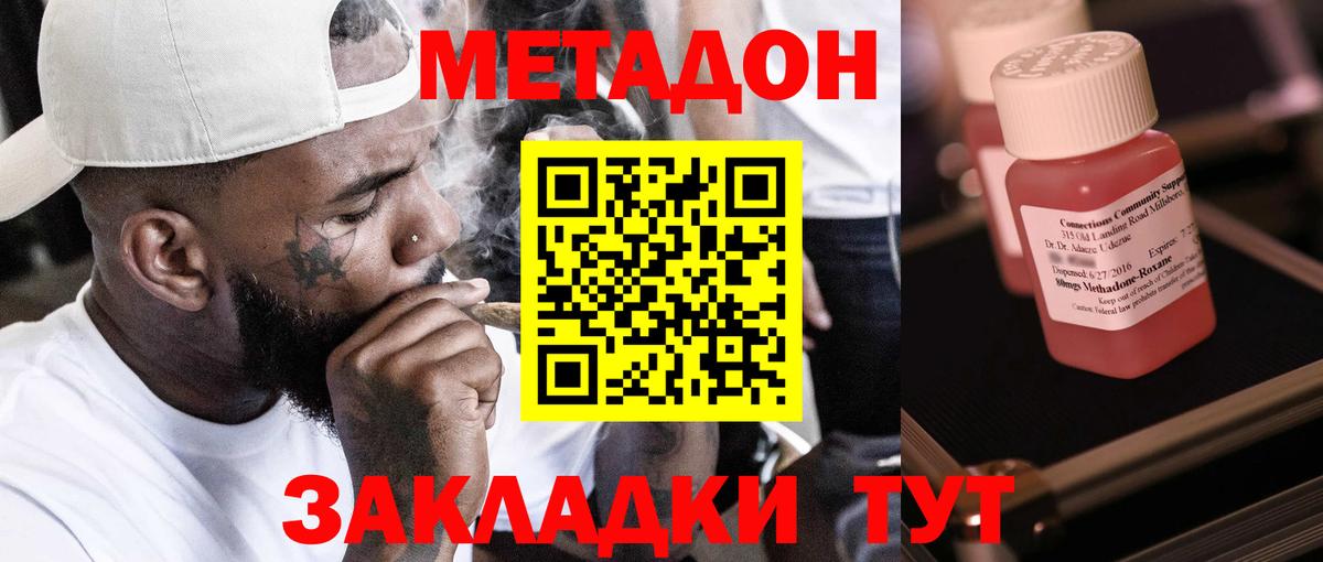 Арсеньев  МЕТАДОН methadone  Вход с VPN  Метадон methadone 