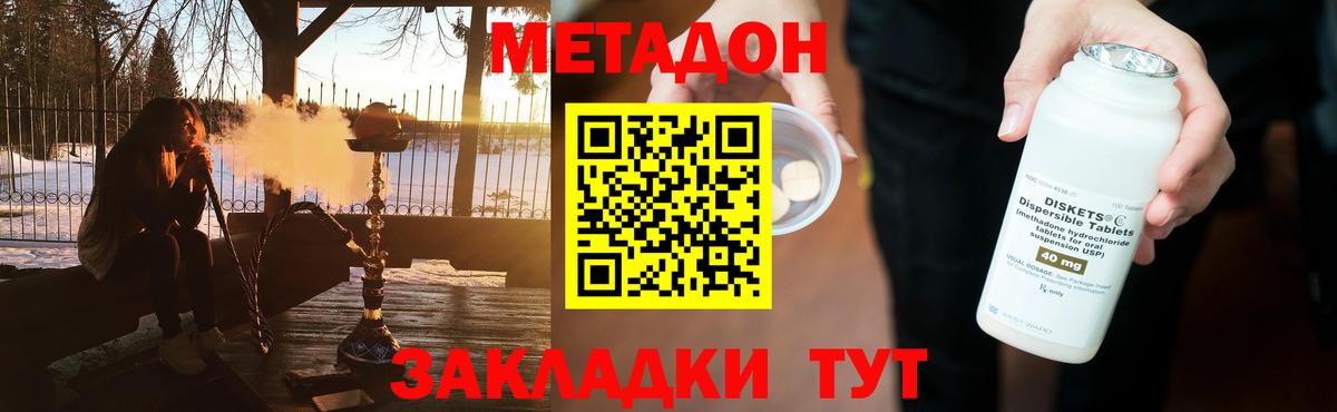 Метадон methadone  Арсеньев 