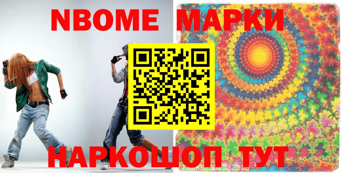 Арсеньев  Марки 25I-NBOMe 1500мкг  наркотики  Вход с VPN  Марки N-bome 